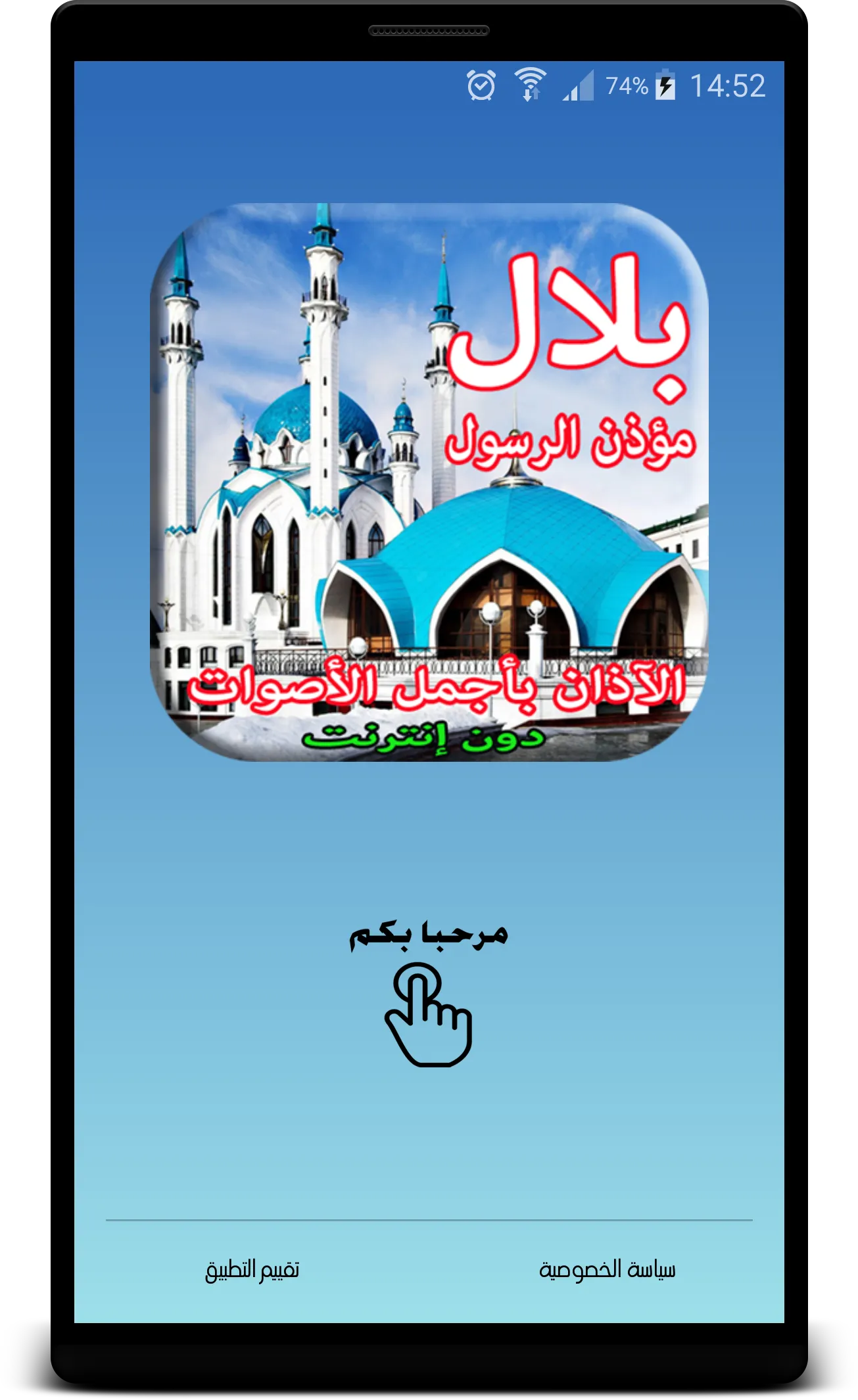 رنات أ�صوات الأذان - Adzan | Indus Appstore | Screenshot