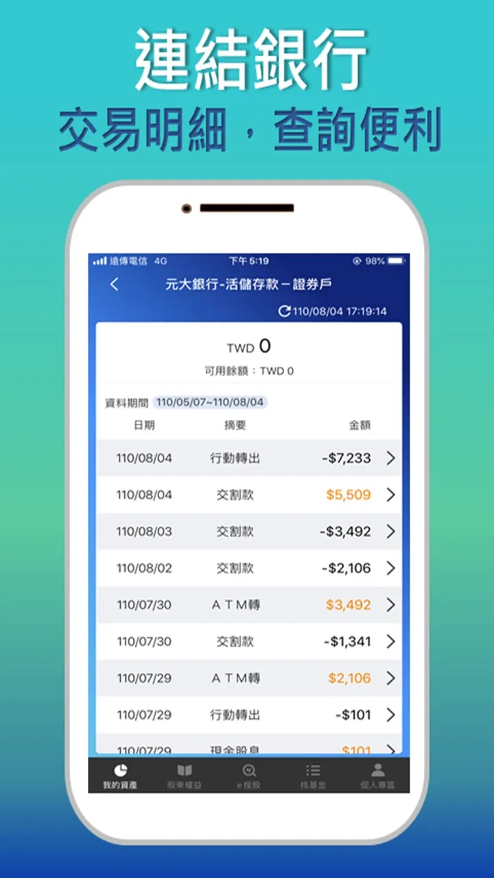 集保e手掌握(集保e存摺/手機存摺) | Indus Appstore | Screenshot