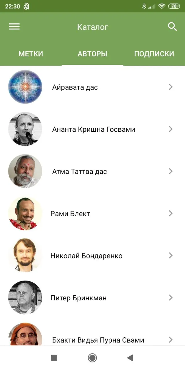 АудиоВеда | Indus Appstore | Screenshot