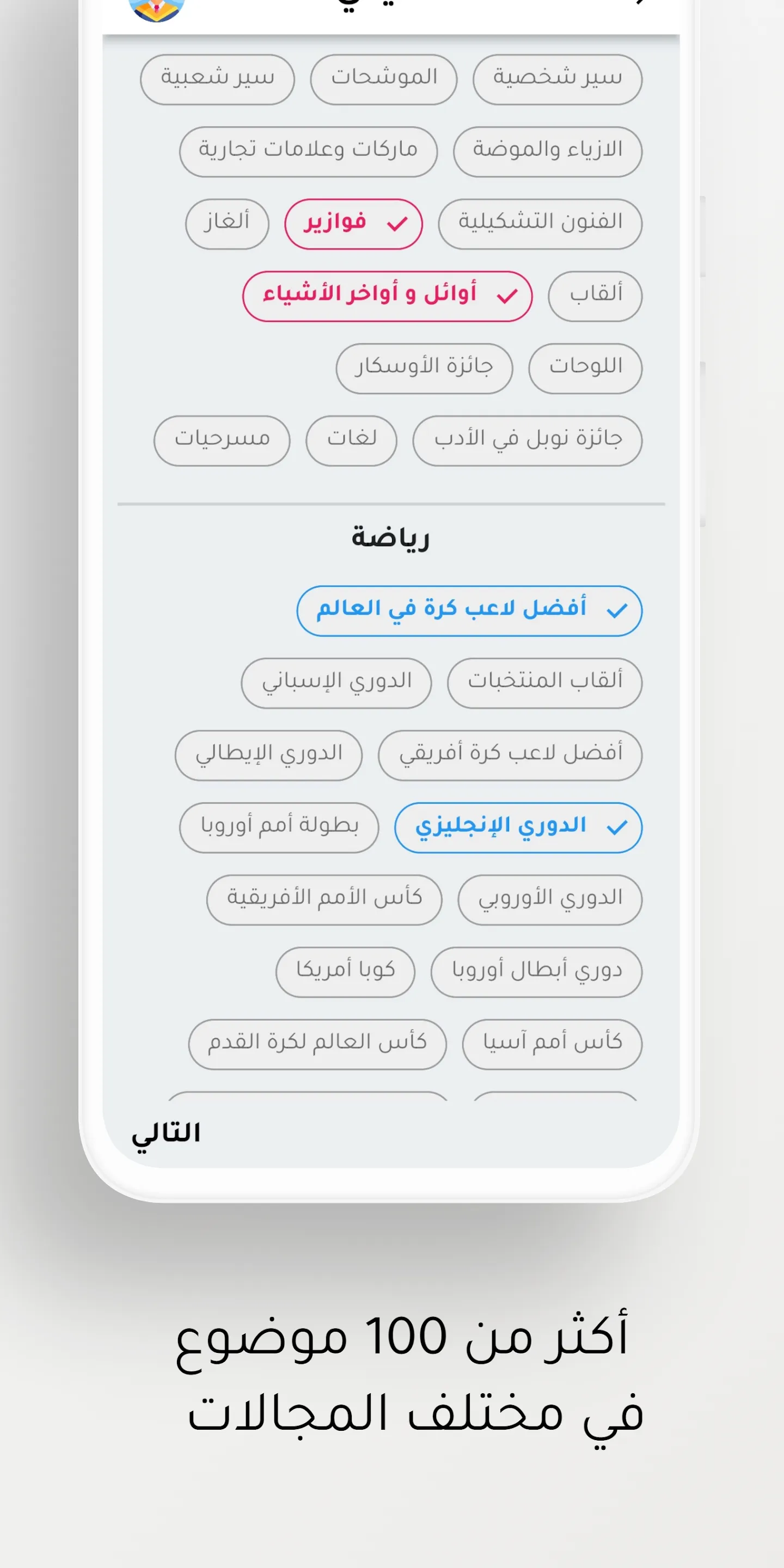 أسئلة ثقافیة | Indus Appstore | Screenshot