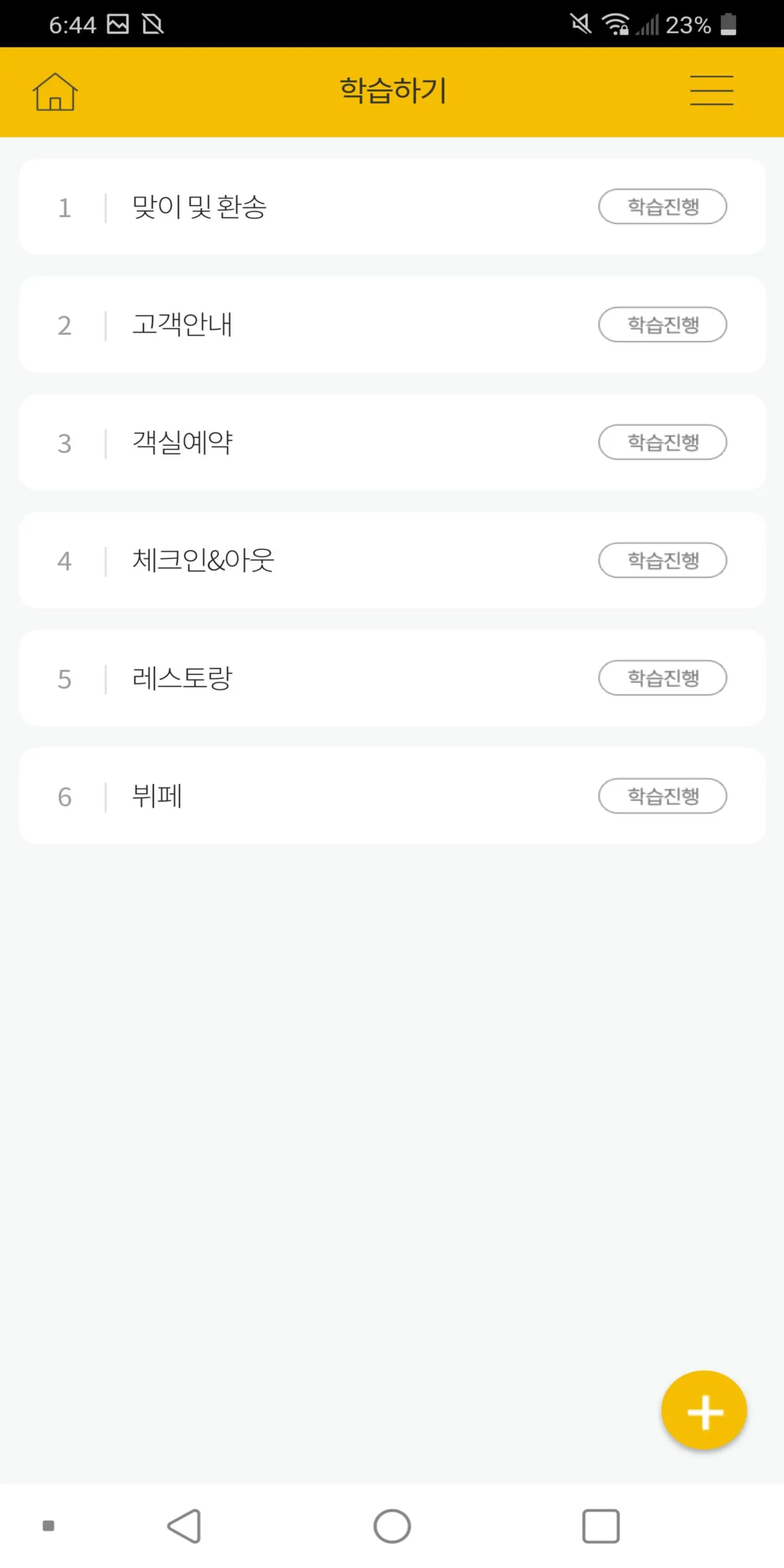 호텔실무외국어 스마트 메뉴얼 | Indus Appstore | Screenshot