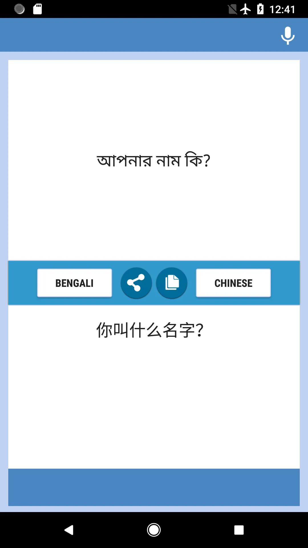 Bengali-Chinese Translator | Indus Appstore | Screenshot