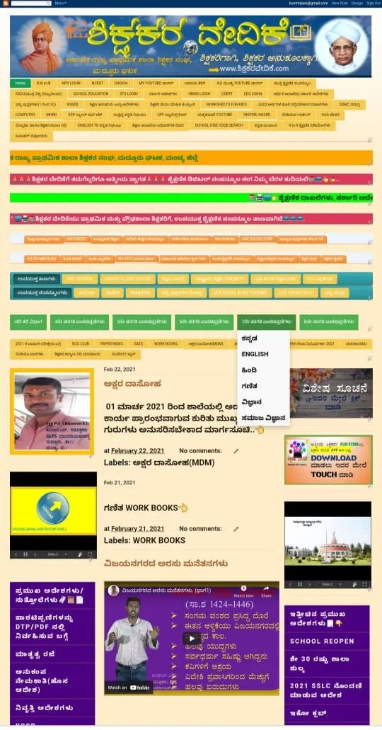 SHIKSHAKARA VEDIKE{ಶಿಕ್ಷಕರ ವೇದ | Indus Appstore | Screenshot