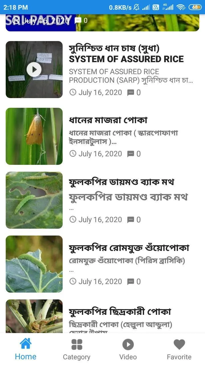 Krishi Katha | Indus Appstore | Screenshot