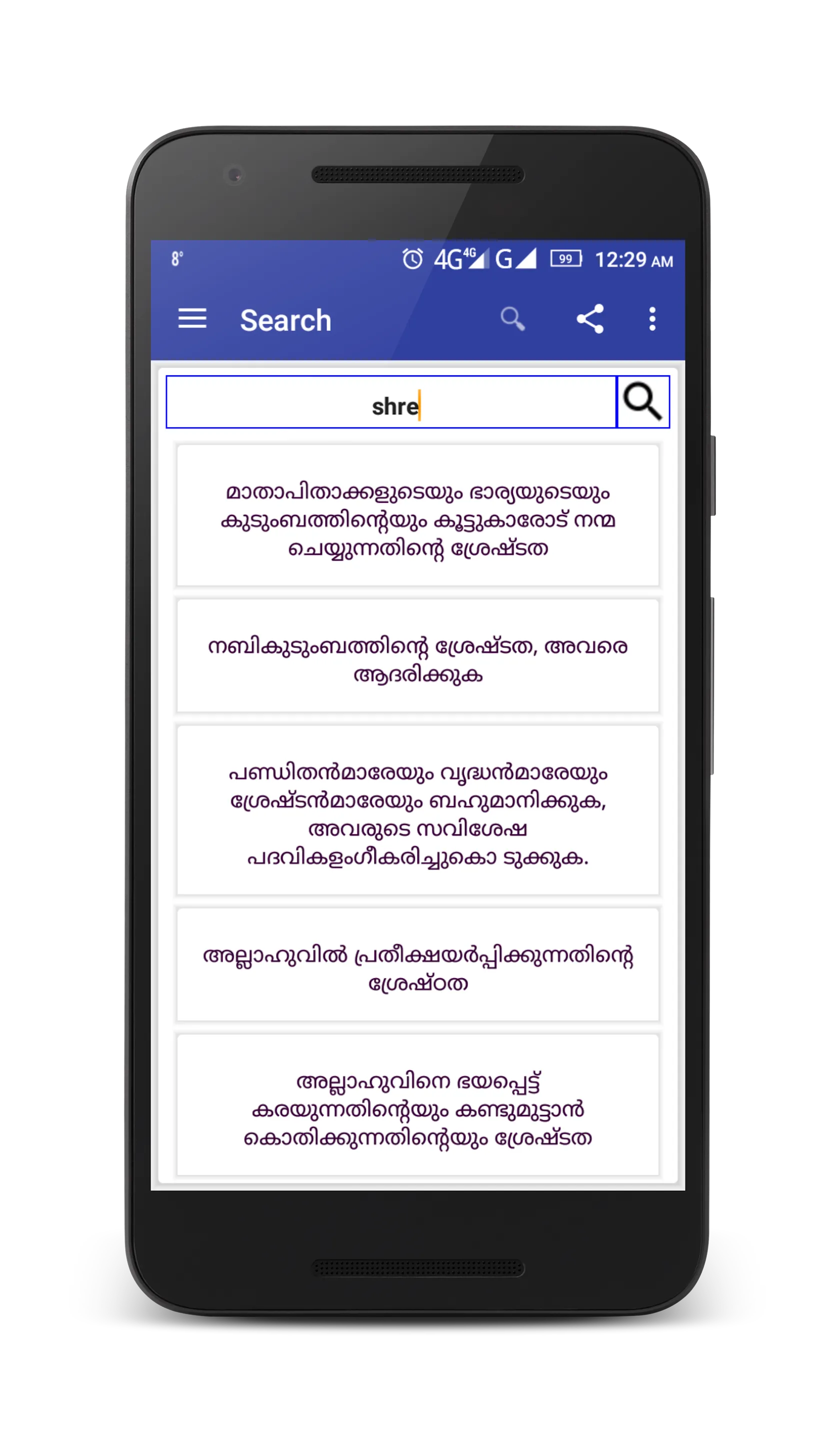 Riyadusalihin[റിയാദുസ്വാലിഹീൻ] | Indus Appstore | Screenshot