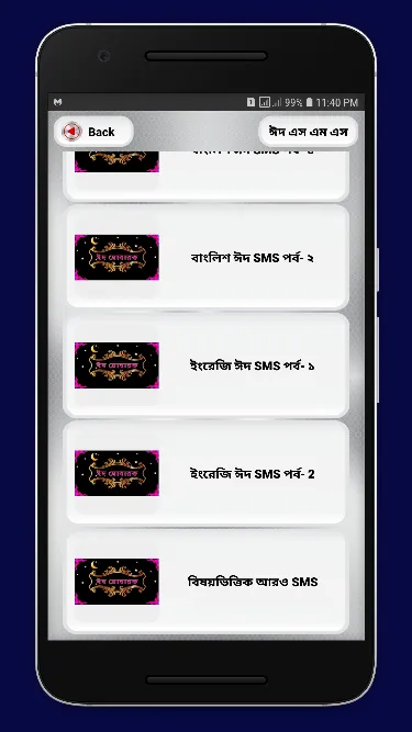 ঈদ এস এম এস | স্ট্যাটাস | Indus Appstore | Screenshot