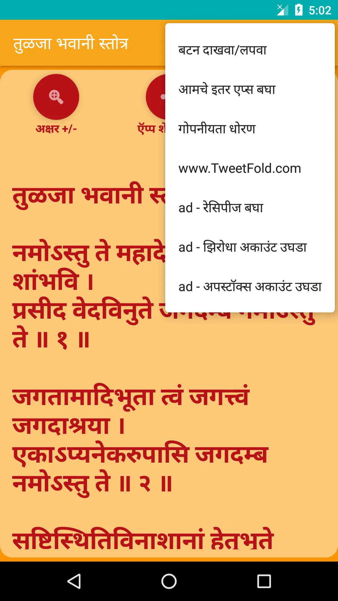 Tulja Bhavani Stotra - Marathi | Indus Appstore | Screenshot