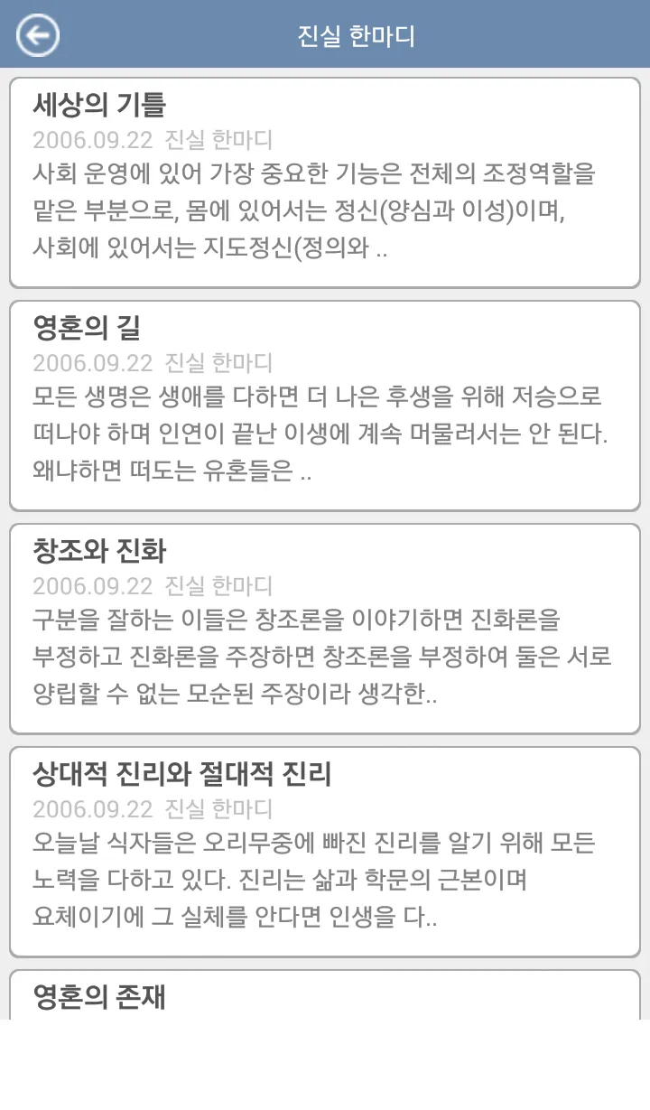 진실의 근원 - 삶을 위한 좋은글, 깨달음의 길 | Indus Appstore | Screenshot