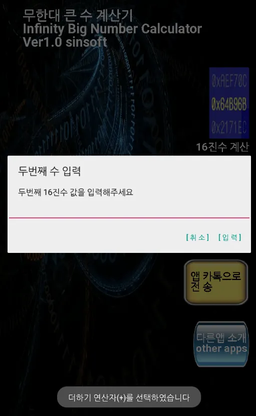 무한대 큰 수 계산기 | Indus Appstore | Screenshot