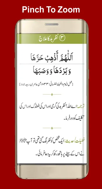 Hifazat Protection by Quran an | Indus Appstore | Screenshot