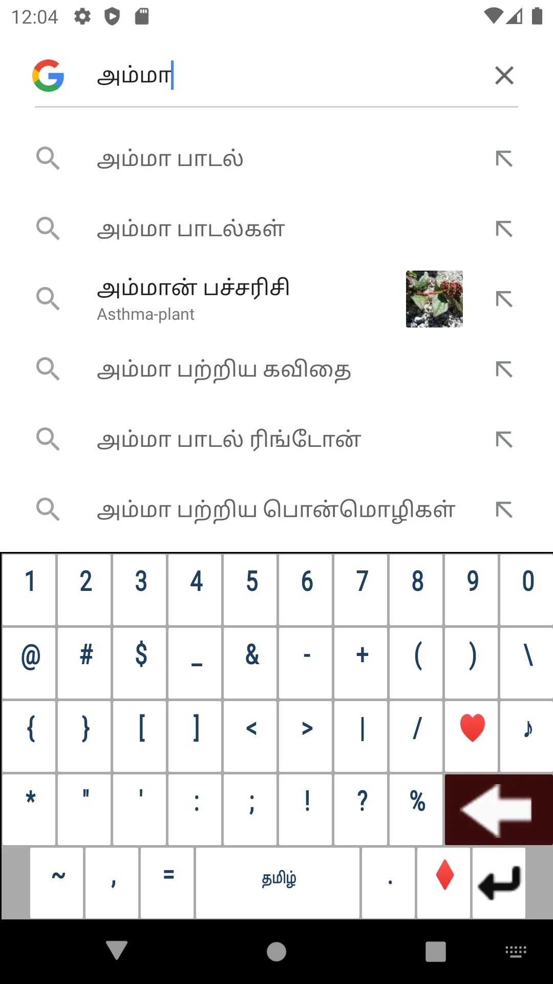 Tamil Keyboard | Indus Appstore | Screenshot