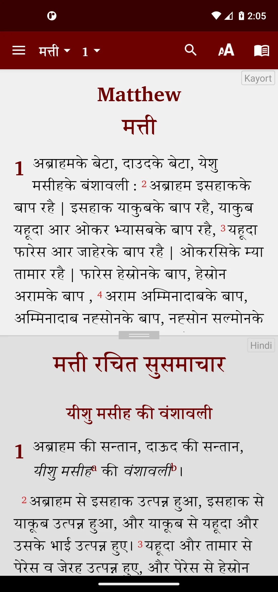 Kayort Bible (केवट बाइबिल) | Indus Appstore | Screenshot