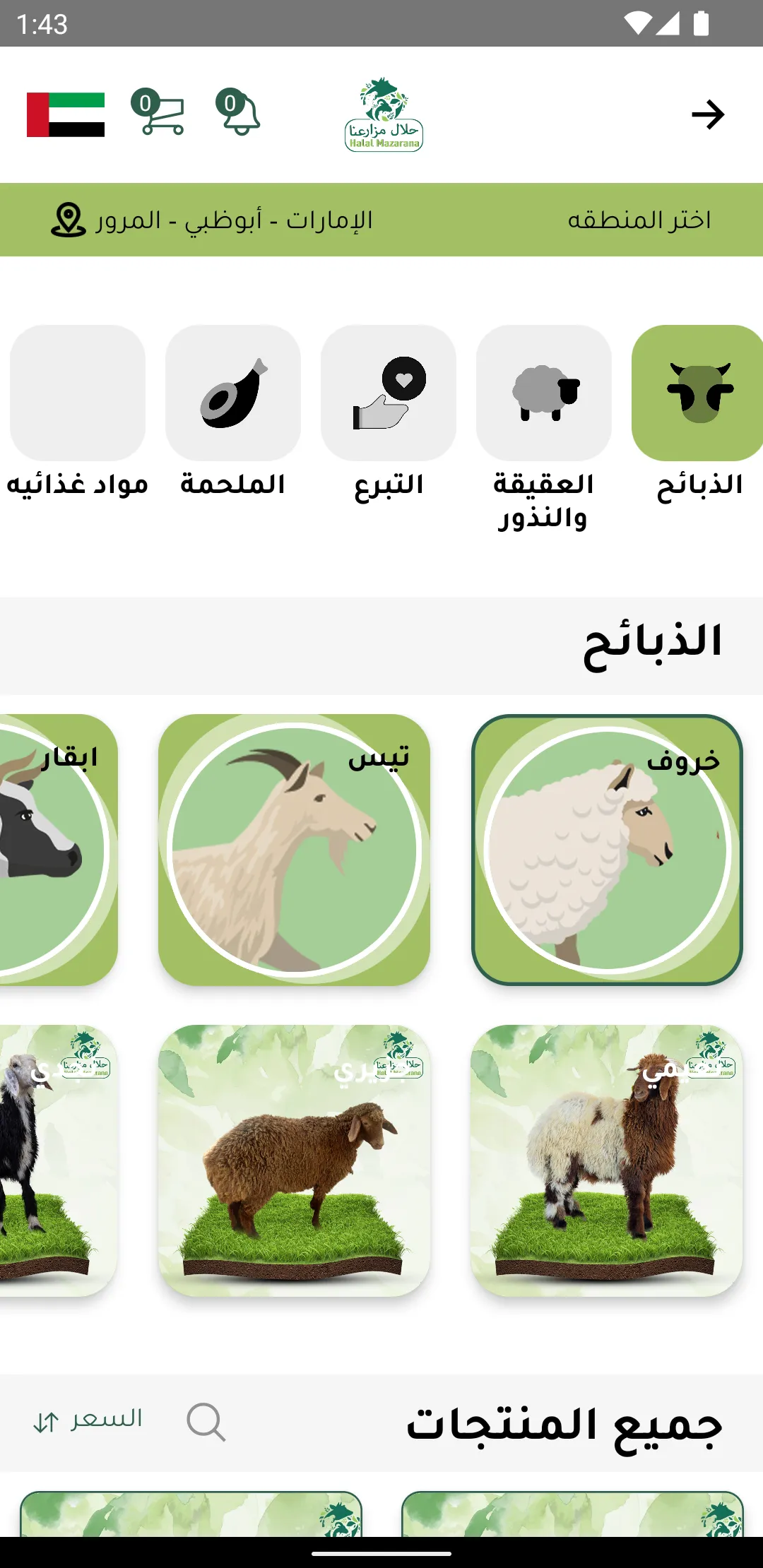 Halal | حلال | Indus Appstore | Screenshot