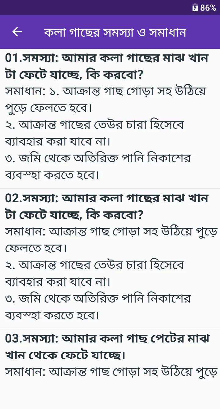 কৃষি সমস্যা ও সমাধান | Indus Appstore | Screenshot