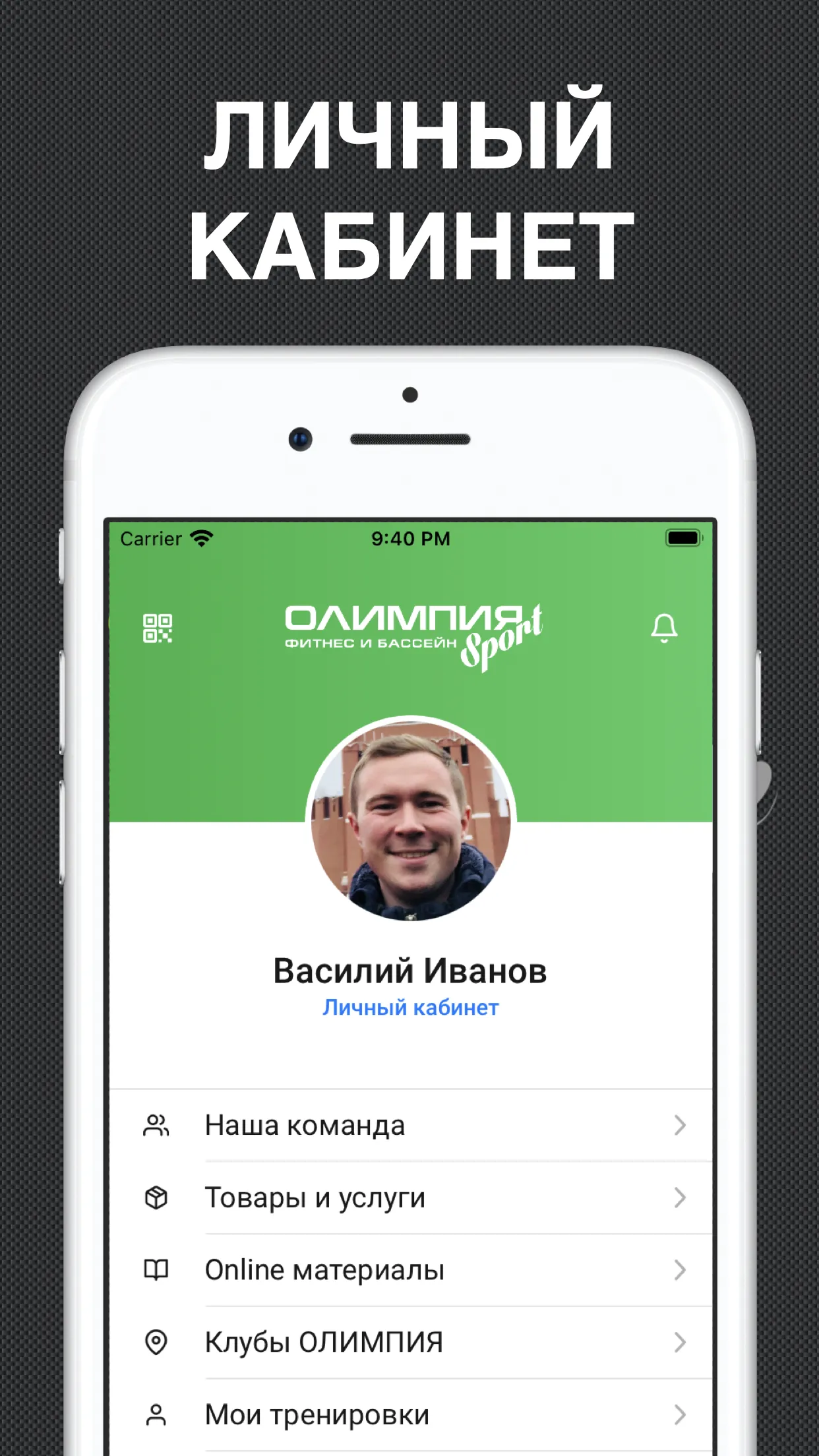 Олимпия – Иваново | Indus Appstore | Screenshot