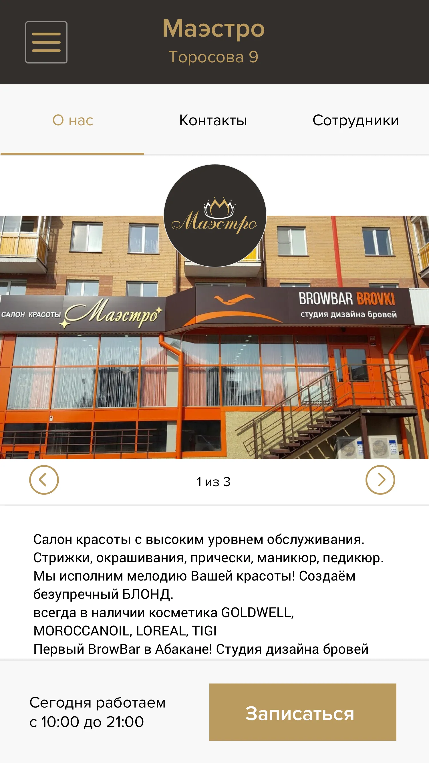 Салон �красоты Маэстро | Indus Appstore | Screenshot