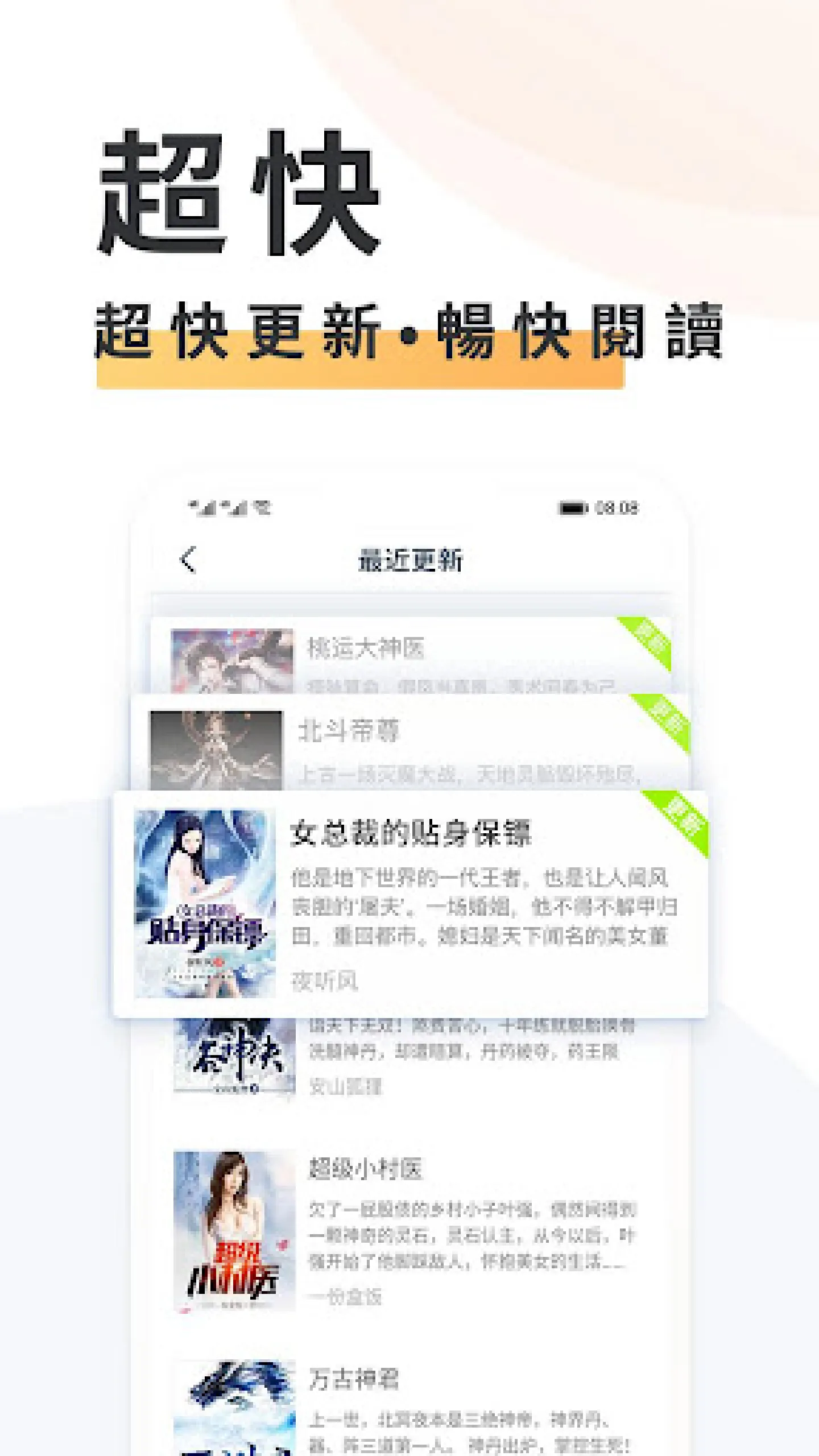 小說大全 -  海量精品小說網絡閱讀器 | Indus Appstore | Screenshot