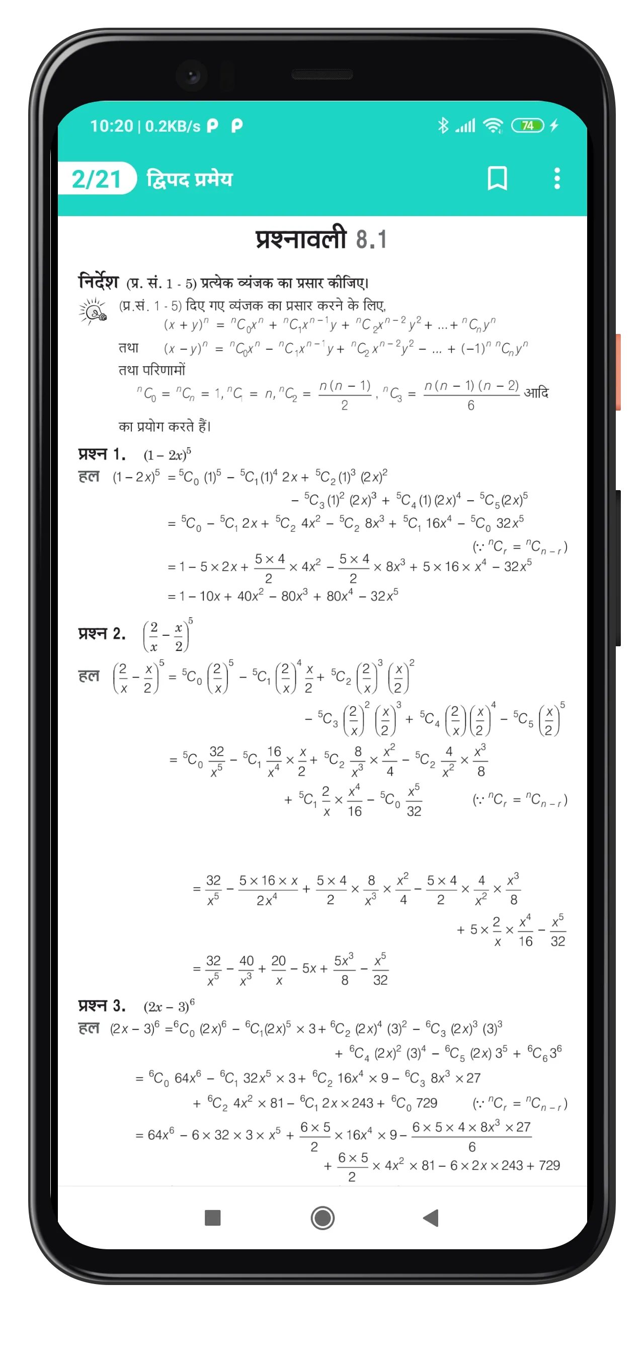 11Th Math Note, Solution Hindi | Indus Appstore | Screenshot