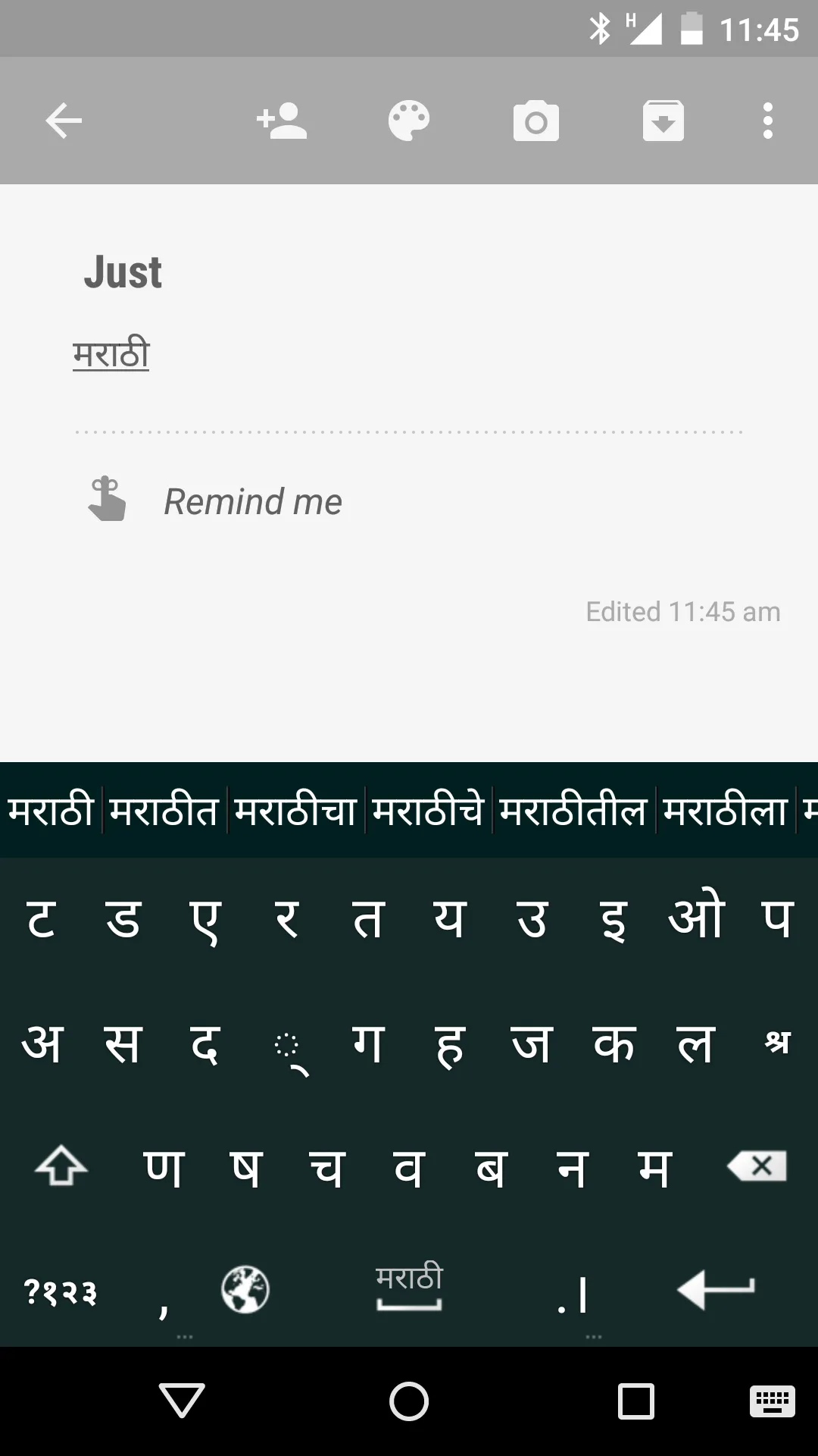 Just Marathi Keyboard | Indus Appstore | Screenshot