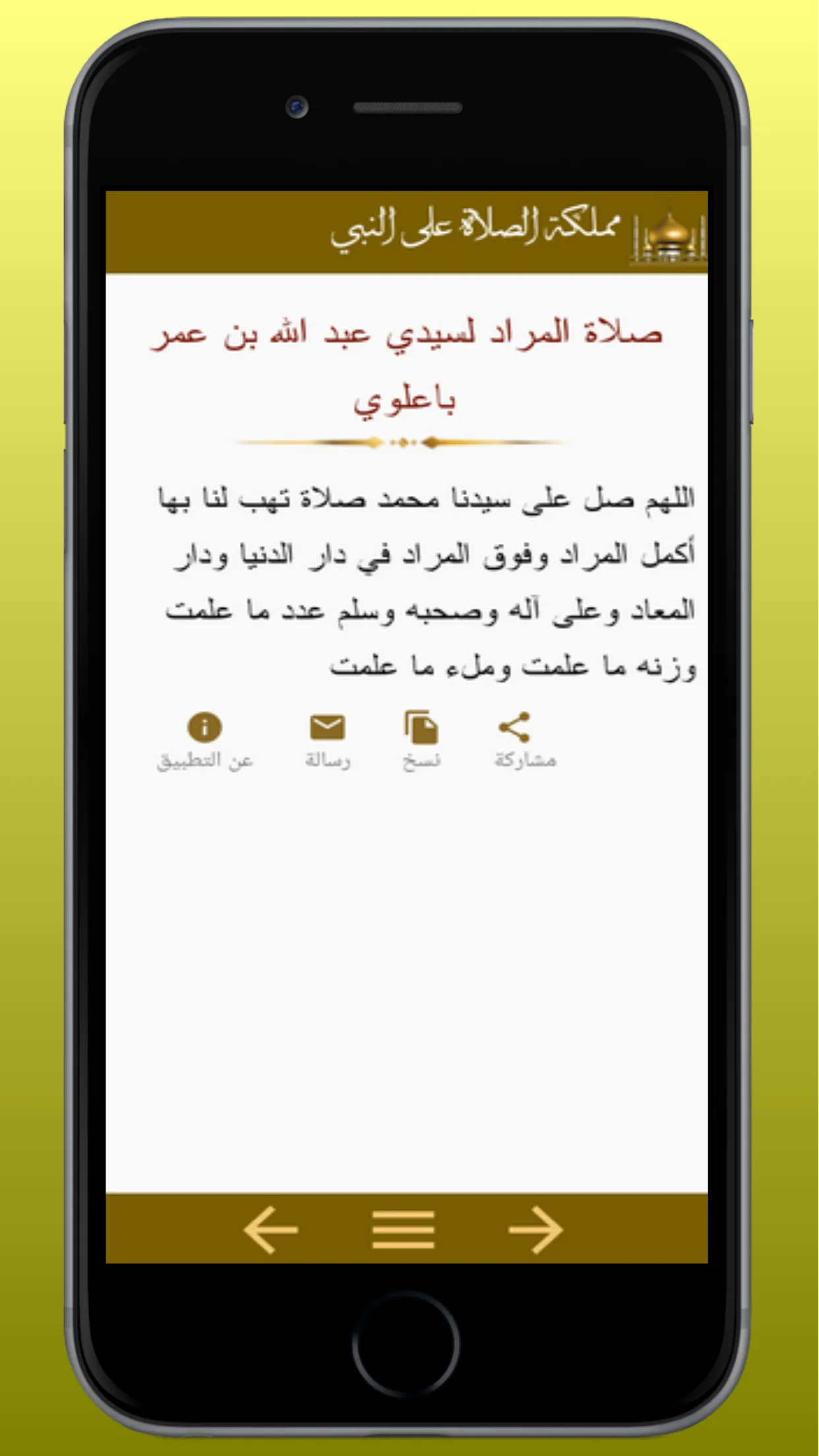 مملك�ة الصلاة على النبي | Indus Appstore | Screenshot