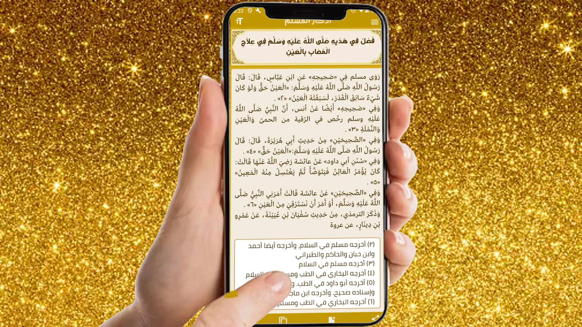 أذكار المسلم | Indus Appstore | Screenshot