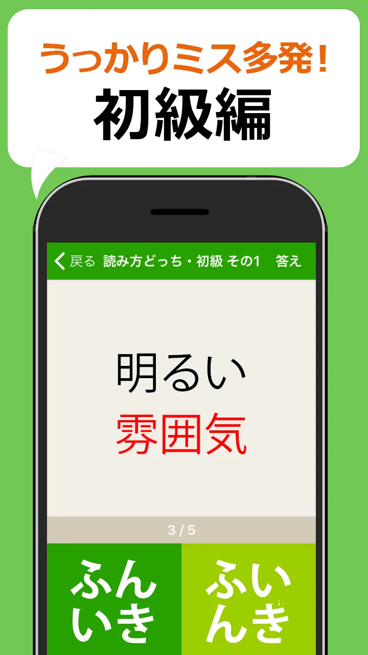 間違えると恥ずかしい漢字クイズどっち？ | Indus Appstore | Screenshot