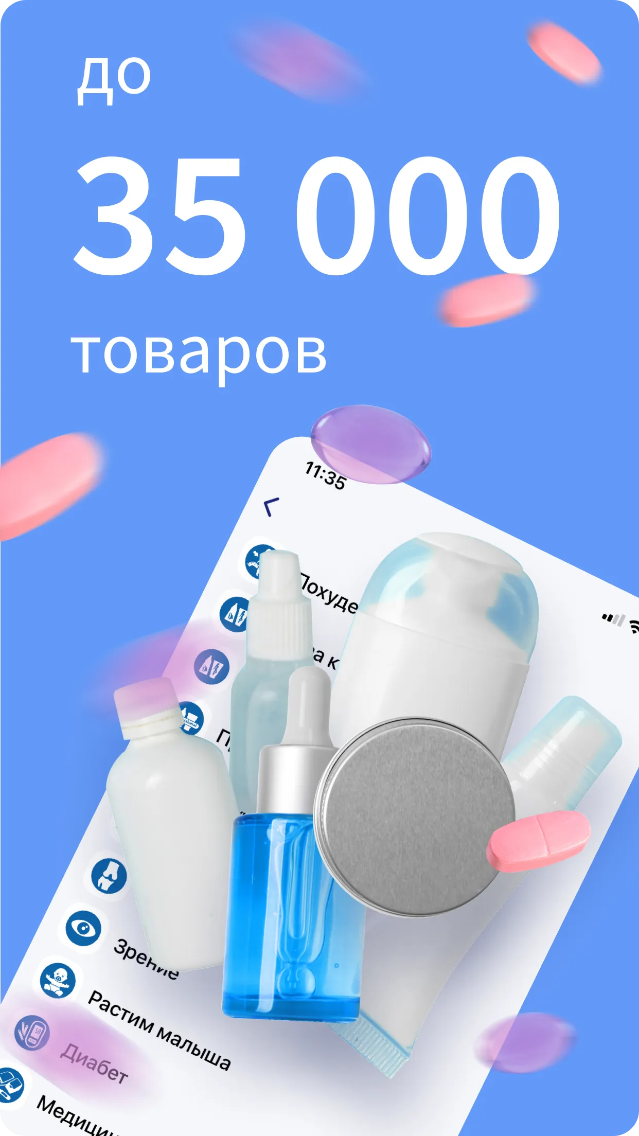 Apteka.ru — заказ лекарств | Indus Appstore | Screenshot