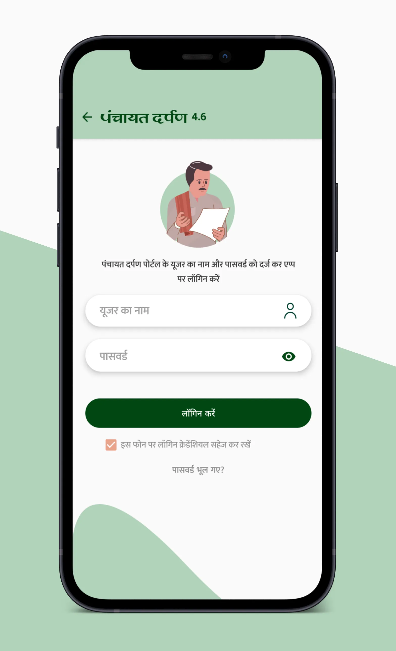 Panchayat DARPAN, DoPR, MP | Indus Appstore | Screenshot