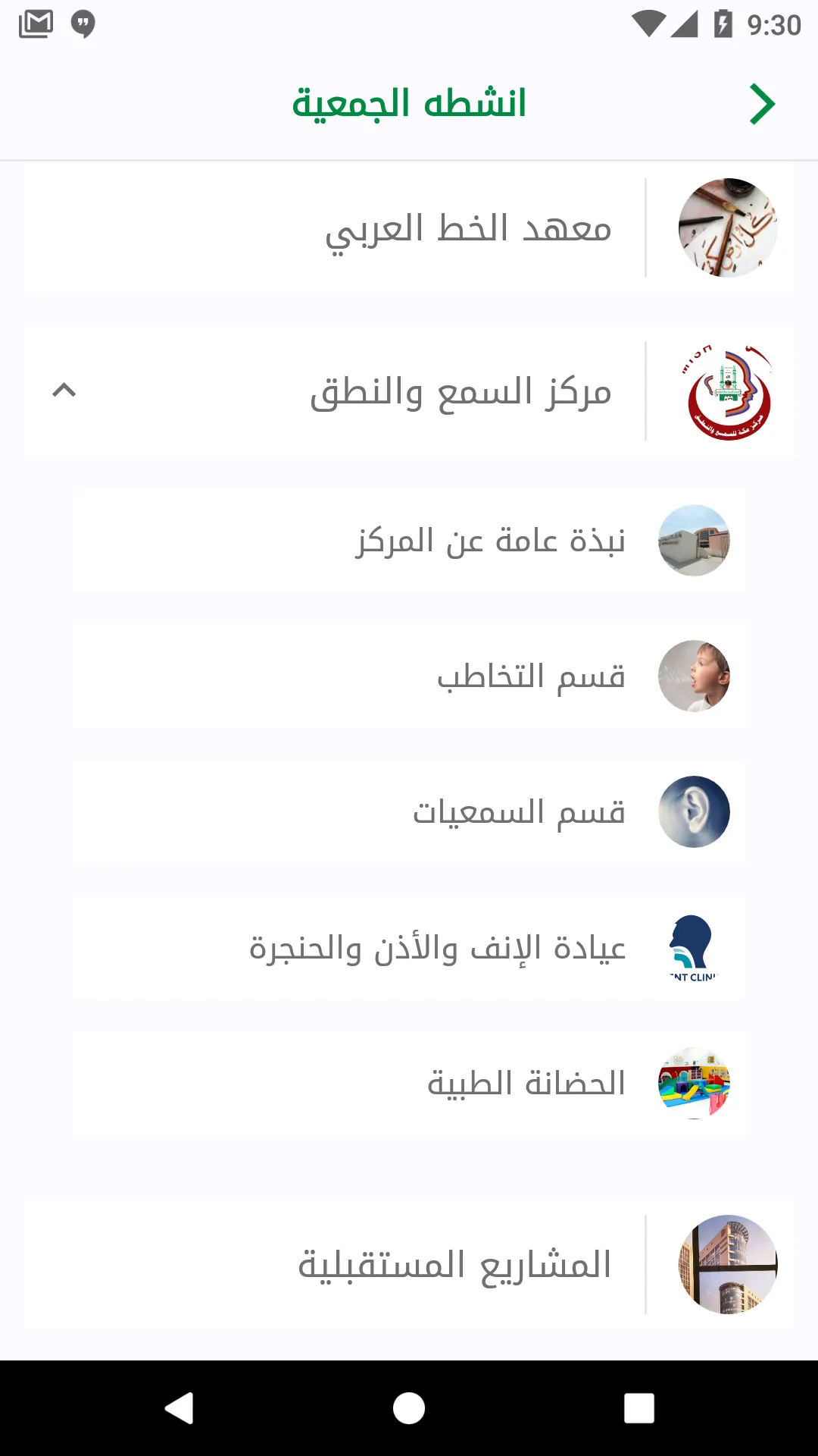 الجمعية الخيريه بمكة المكرمة | Indus Appstore | Screenshot