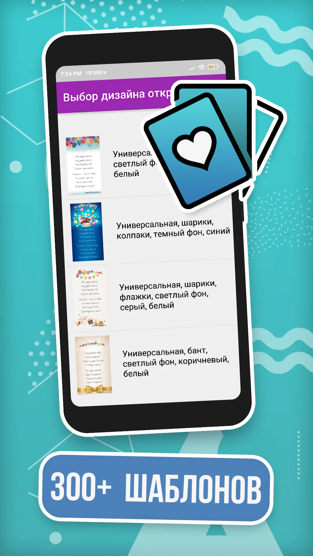 Поздравления на все случаи жиз | Indus Appstore | Screenshot