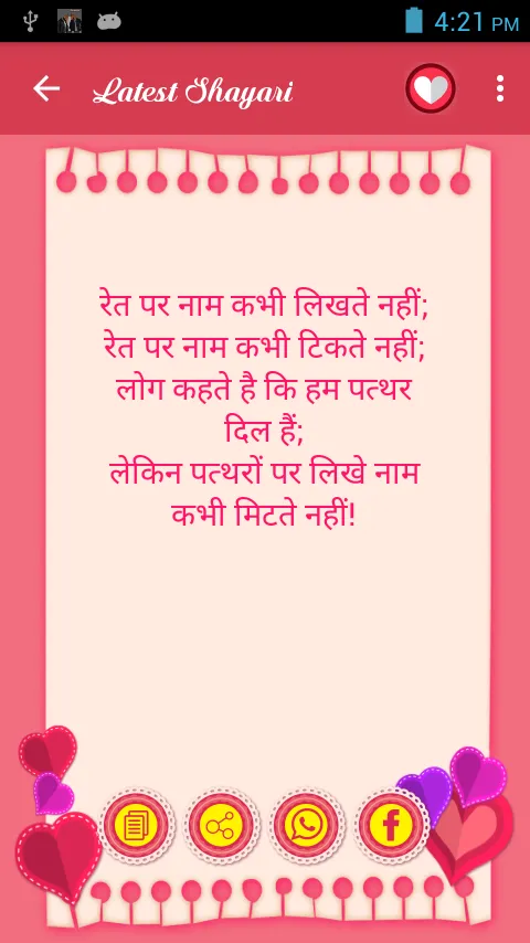 Simple Shayari | Indus Appstore | Screenshot