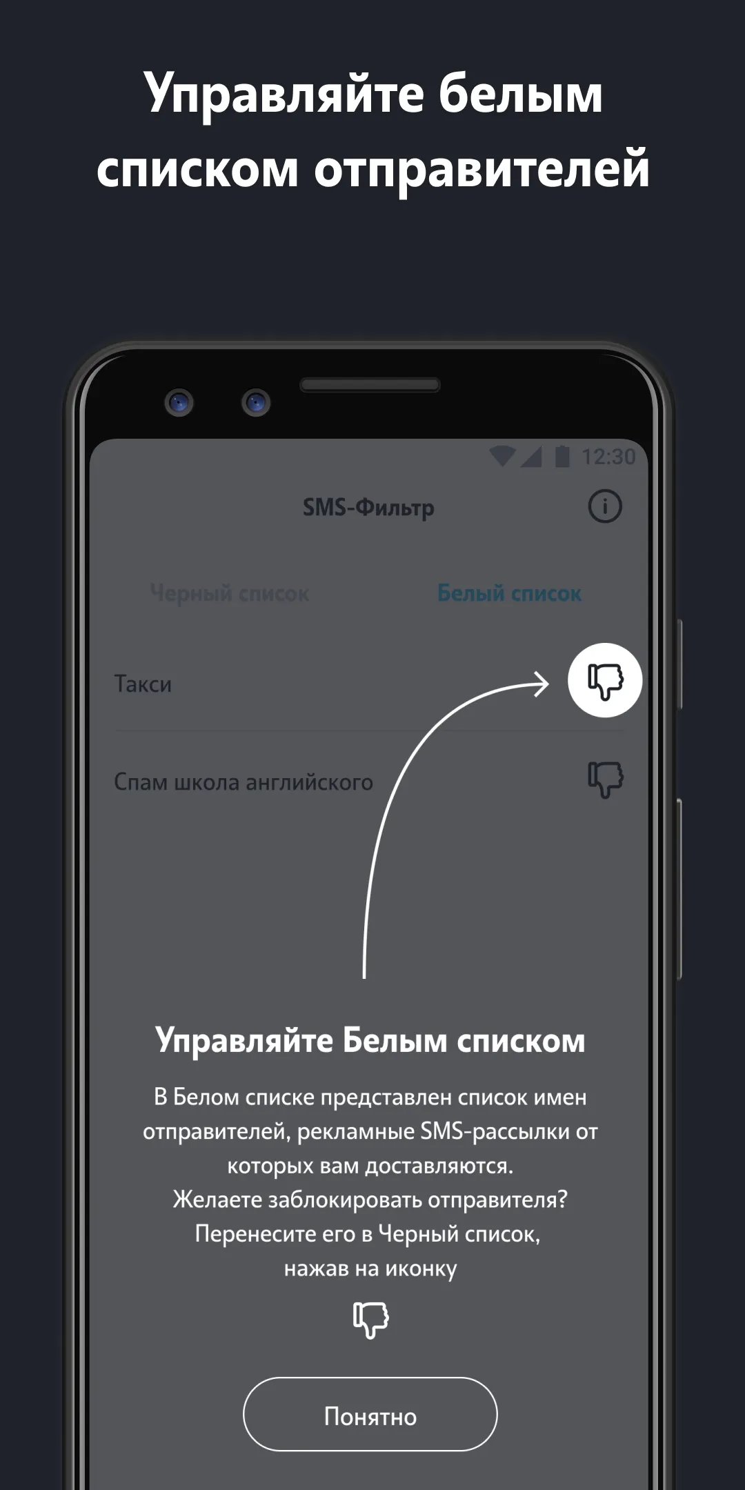 SMS-фильтр | Indus Appstore | Screenshot