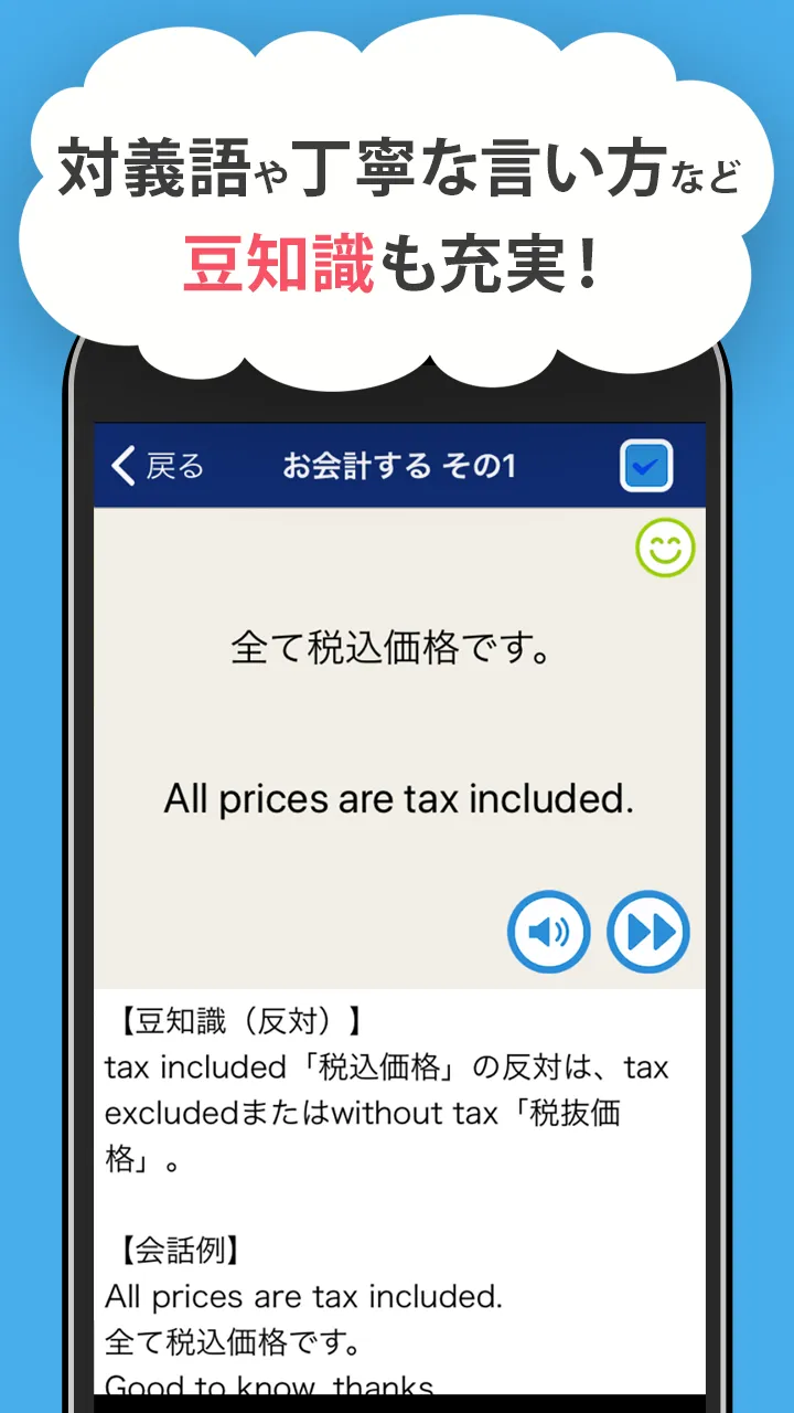 接客英会話 - 今すぐ役立つ接客英語1205フレーズ | Indus Appstore | Screenshot