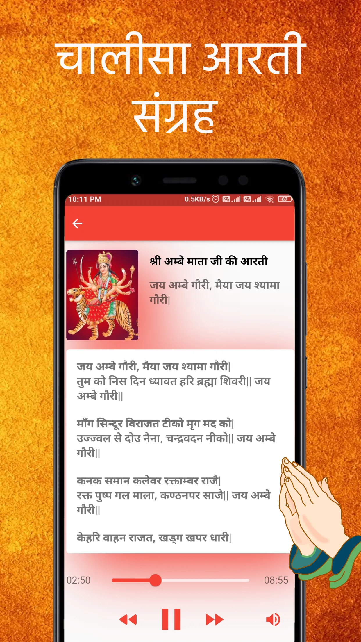 Aarti Sangrah (आरती संग्रह) | Indus Appstore | Screenshot