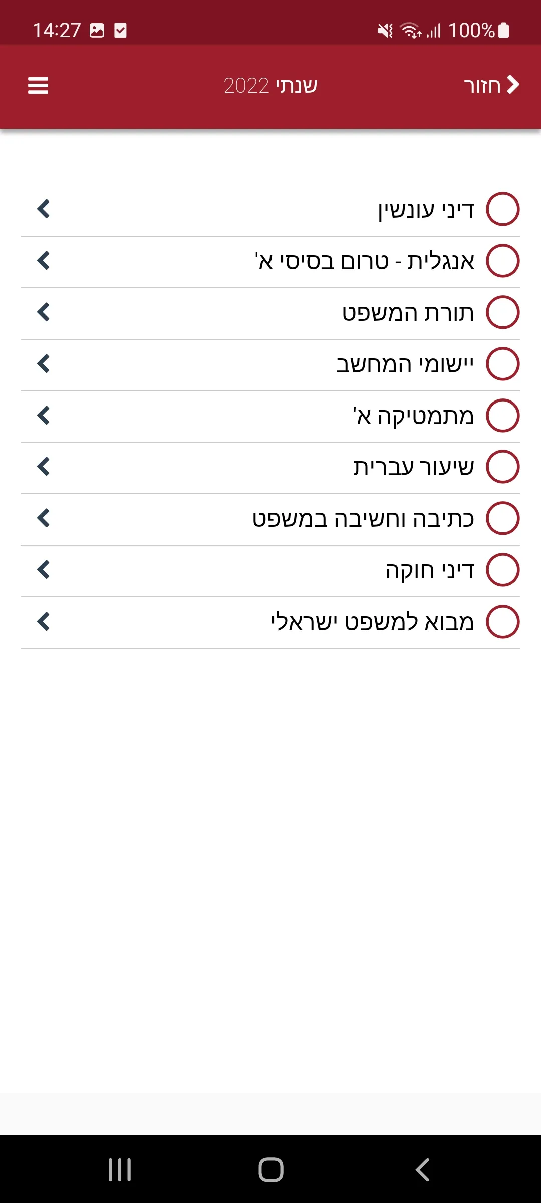 המרכז האקדמי למשפט ולעסקים | Indus Appstore | Screenshot