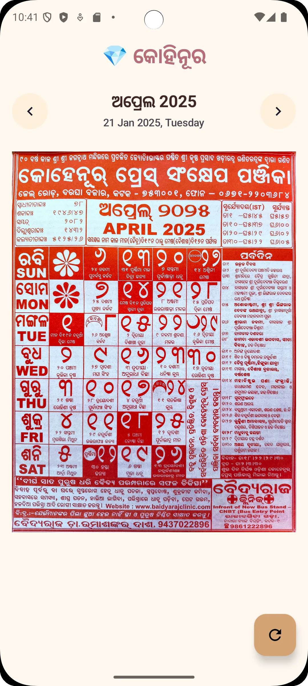 Kohinoor Odia Calendar 2026 | Indus Appstore | Screenshot