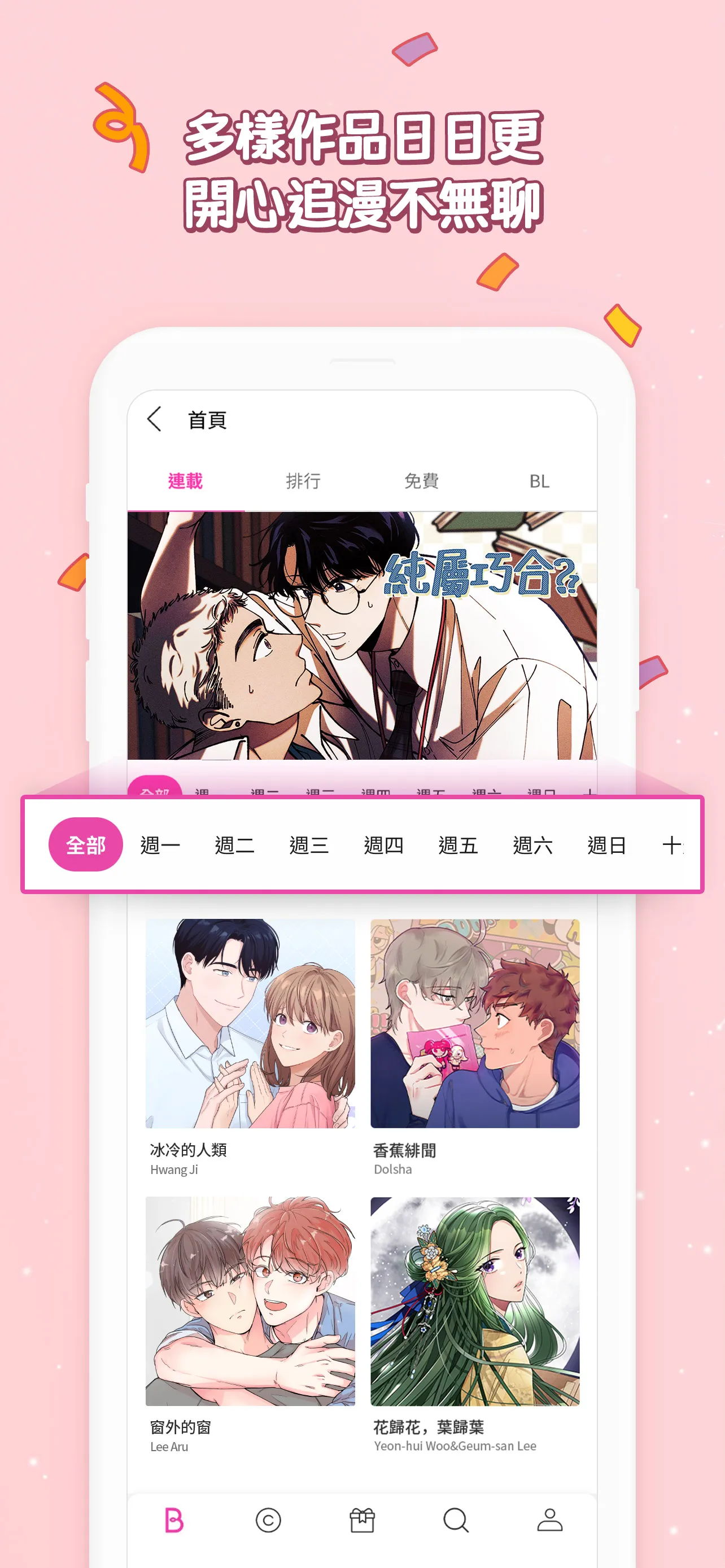 BOMTOON - 正版授權網漫 | Indus Appstore | Screenshot