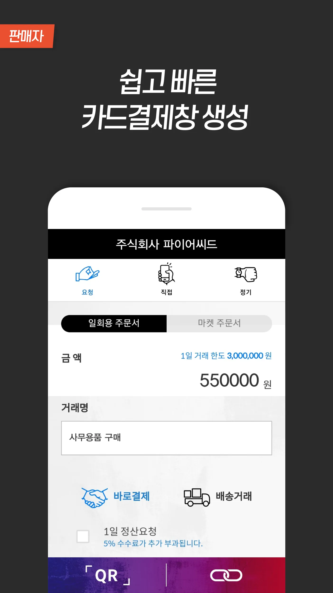 딜앱 (dealapp) - 카드결제창 생성 앱 | Indus Appstore | Screenshot