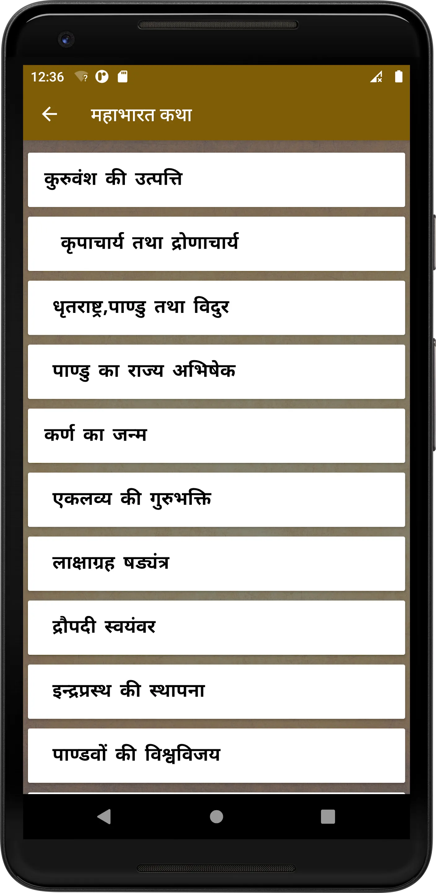 धार्मिक कथाएं | Indus Appstore | Screenshot