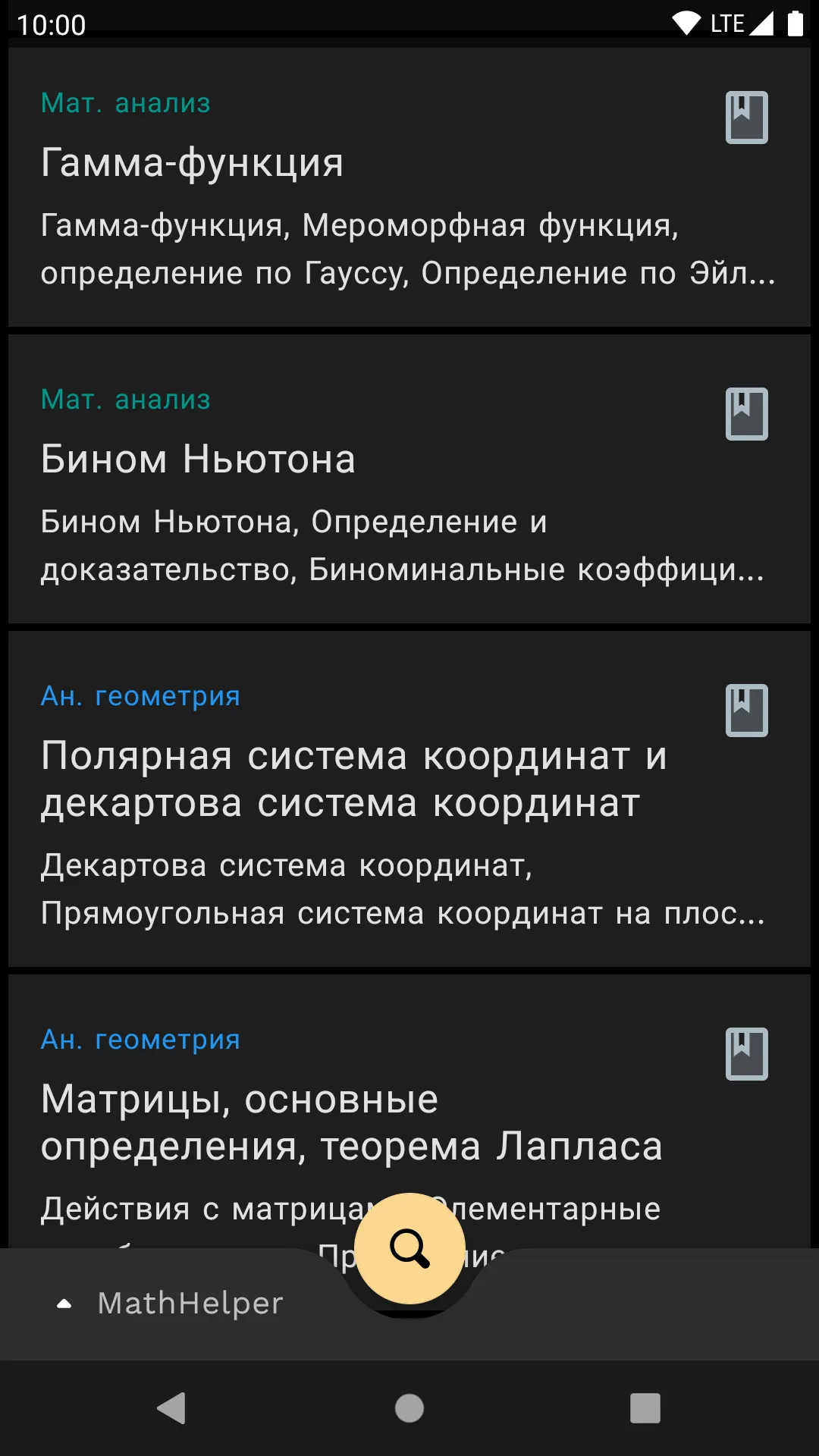 Высшая математика, справочник | Indus Appstore | Screenshot