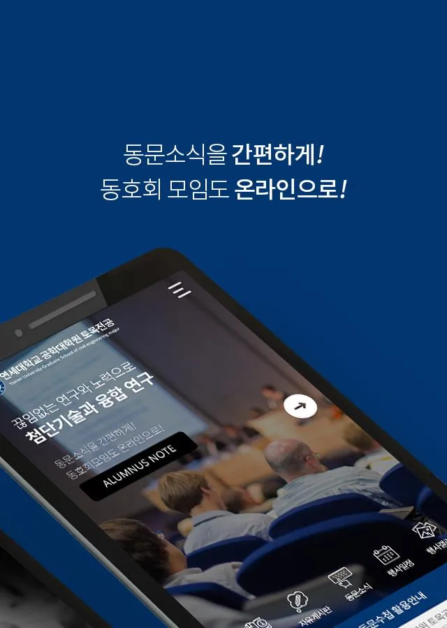 연세대학교 공학대학원 토목전공 | Indus Appstore | Screenshot