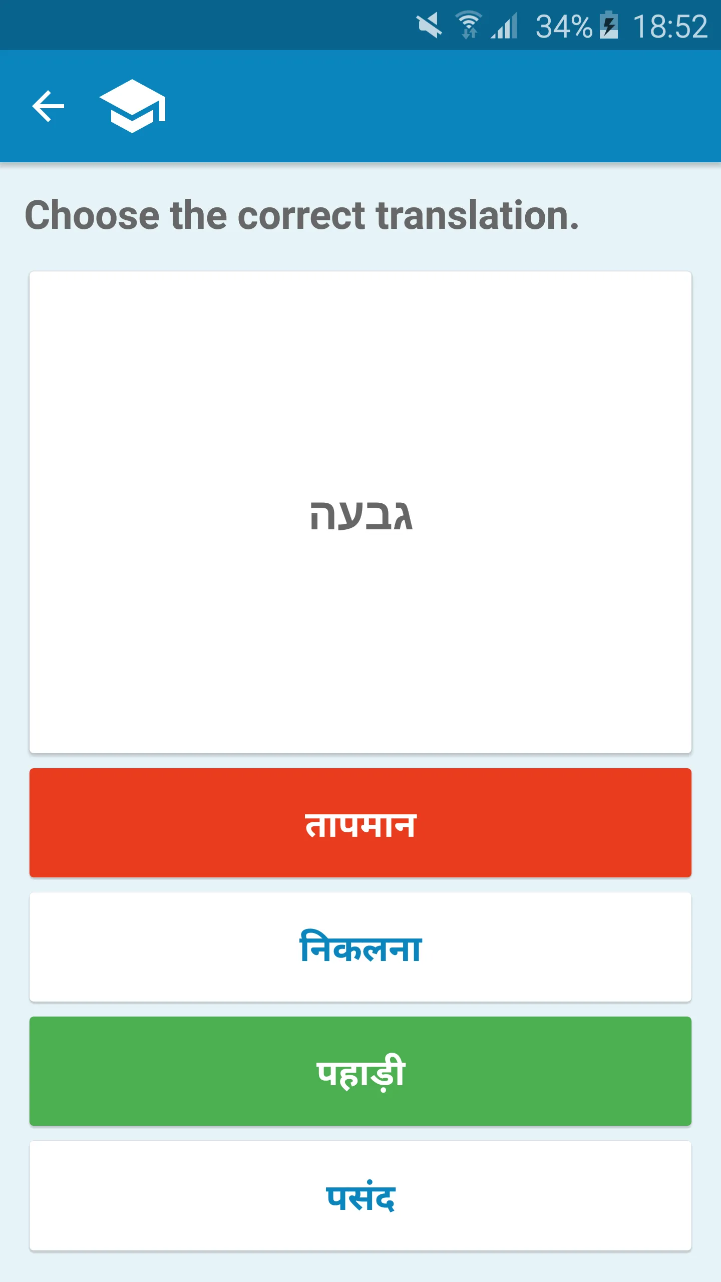 Hindi-Hebrew Dictionary | Indus Appstore | Screenshot