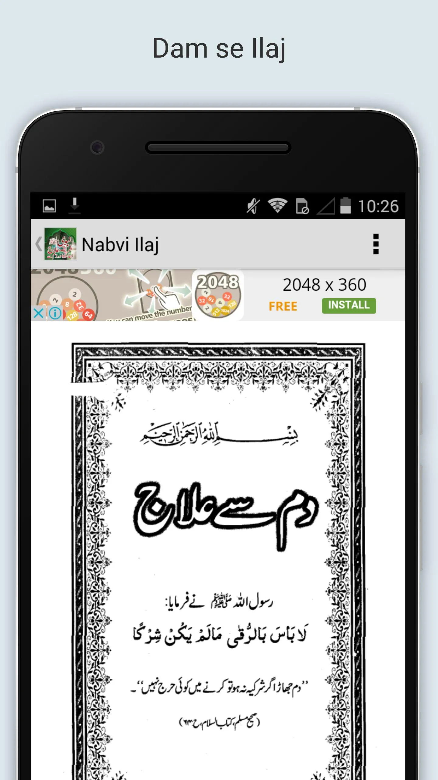 Nabvi Ilaj (Tib-e-Nabvi) | Indus Appstore | Screenshot