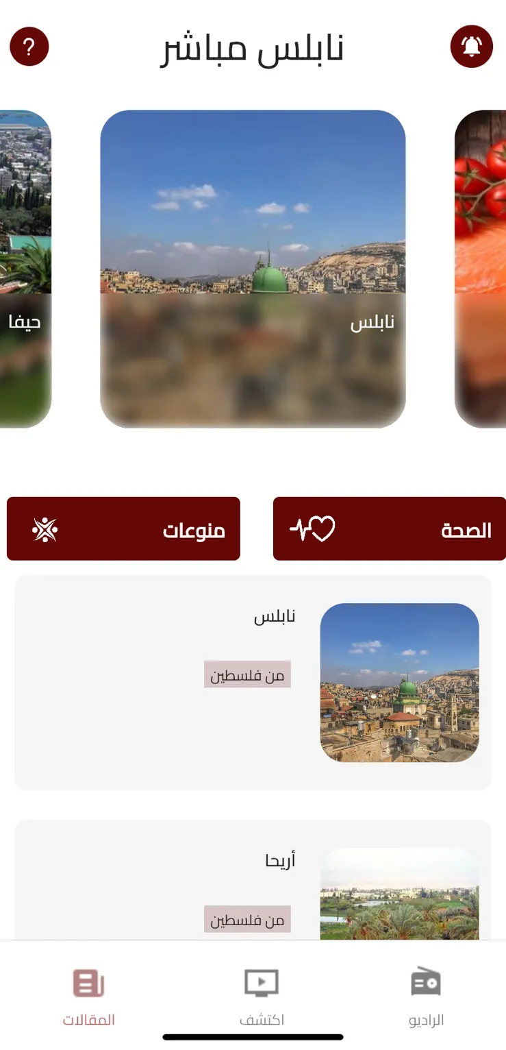 نابلس مباشر | Indus Appstore | Screenshot