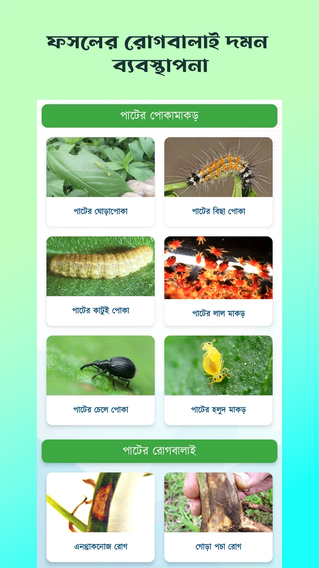 কৃষি হাত বই | Agri Solution's | Indus Appstore | Screenshot