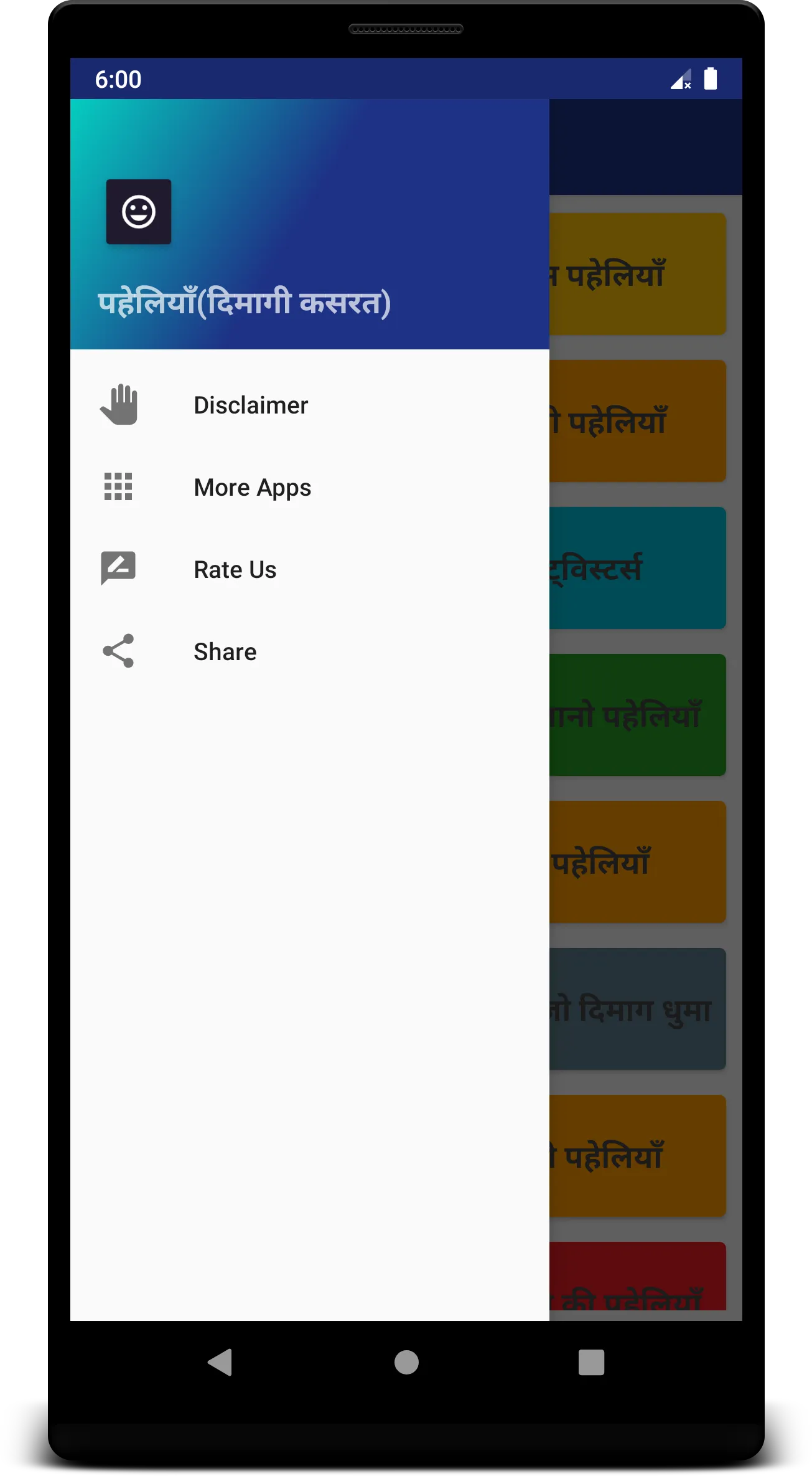 पहेलियाँ-दिमागी कसरत|Paheliyan | Indus Appstore | Screenshot