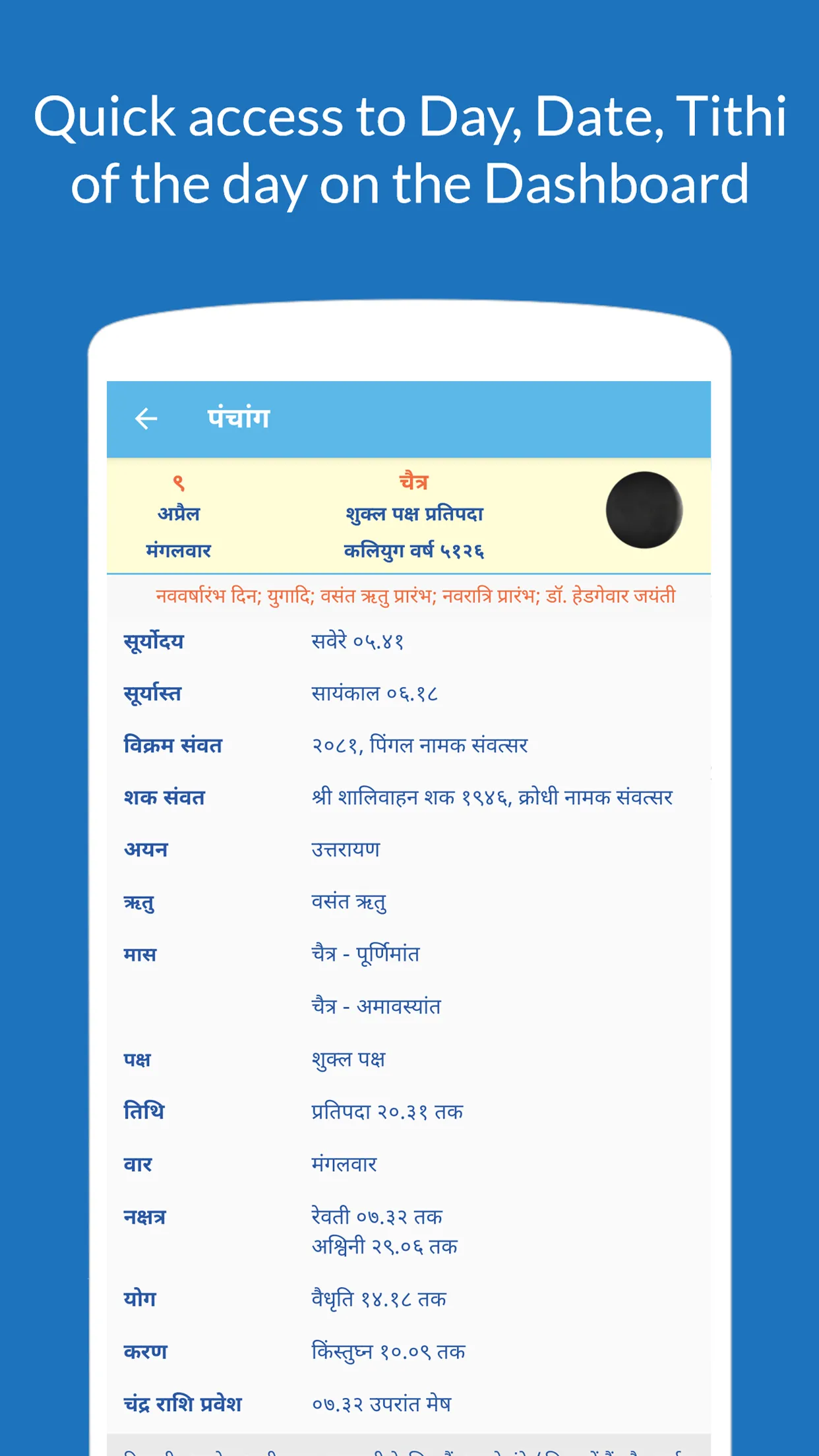 Hindi Panchang 2024 | Indus Appstore | Screenshot