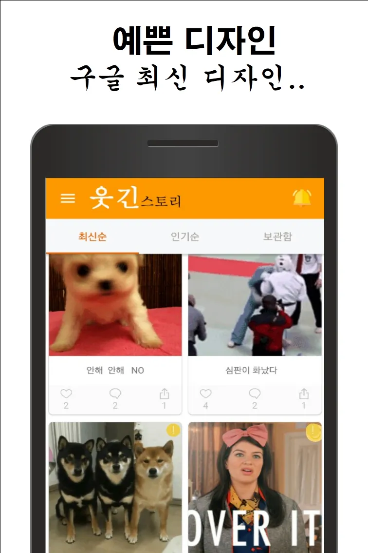 웃긴스토리 | Indus Appstore | Screenshot