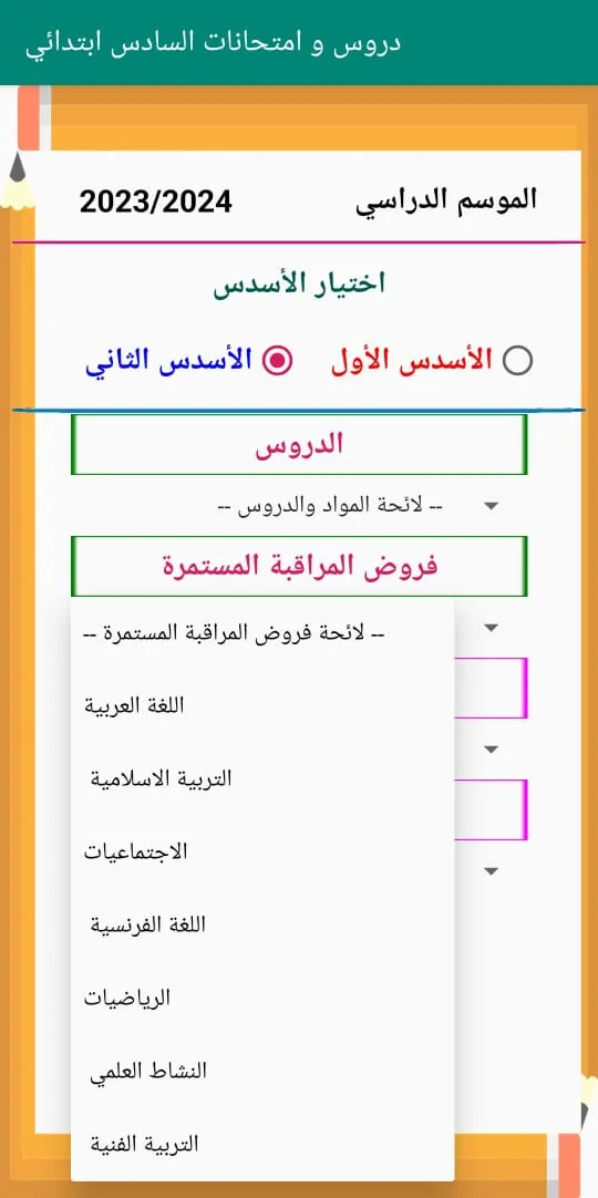 دروس  وامتحانات محلية واقليمية | Indus Appstore | Screenshot