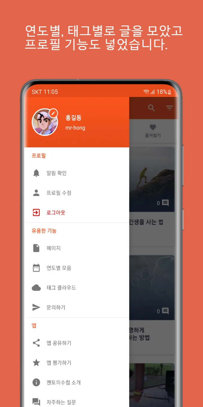 멘토의수첩–좋은글,명언,자기계발,독서,성공,동기부여 | Indus Appstore | Screenshot